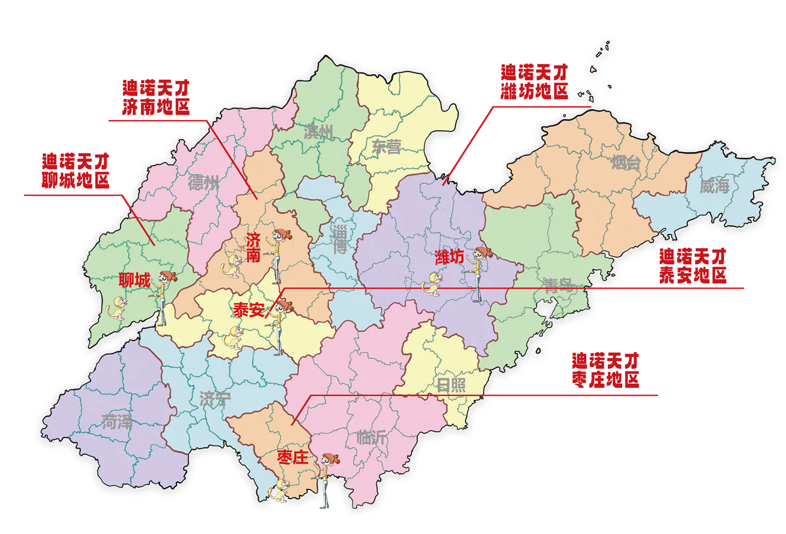 迪诺天才山东五城校区分布图